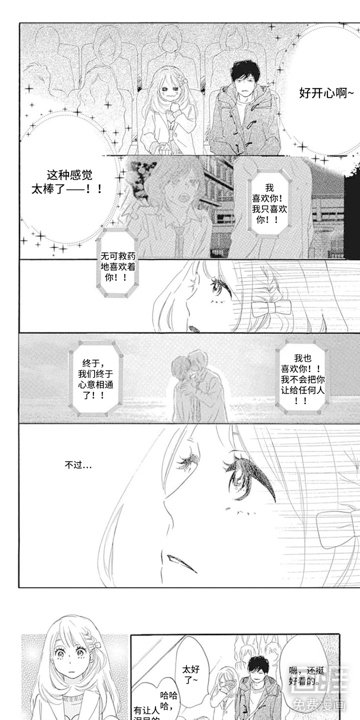 倒数坠入爱河第12话第1页