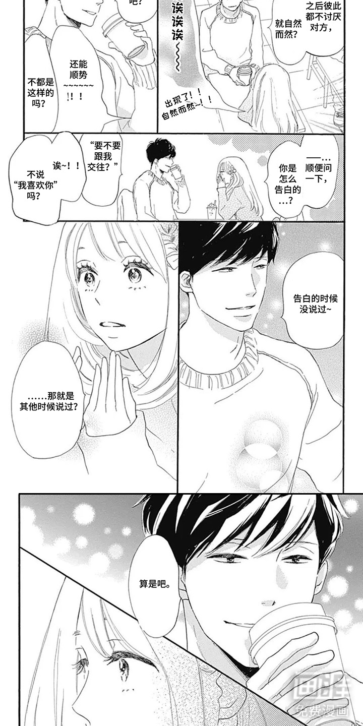 倒数坠入爱河漫画-图4
