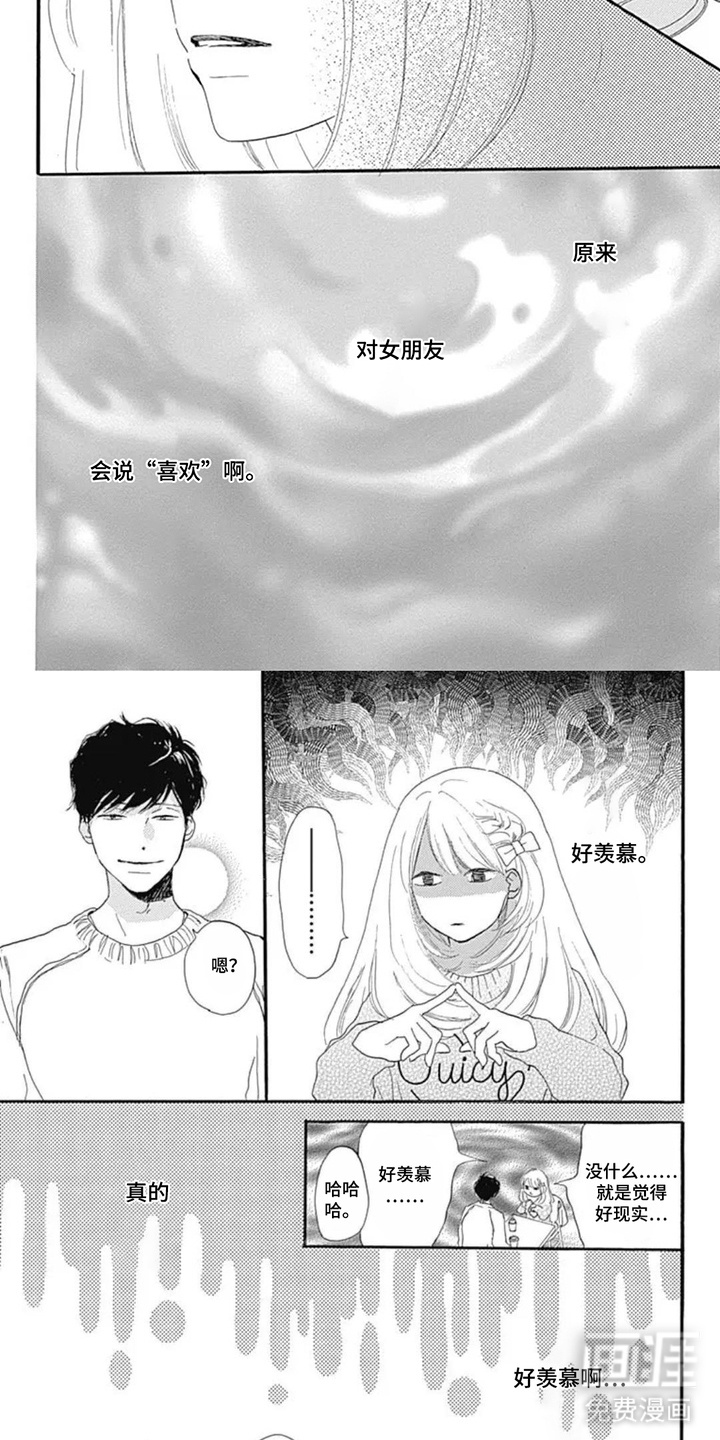 倒数坠入爱河漫画-图5