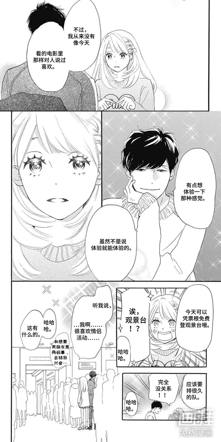 倒数坠入爱河漫画-图6