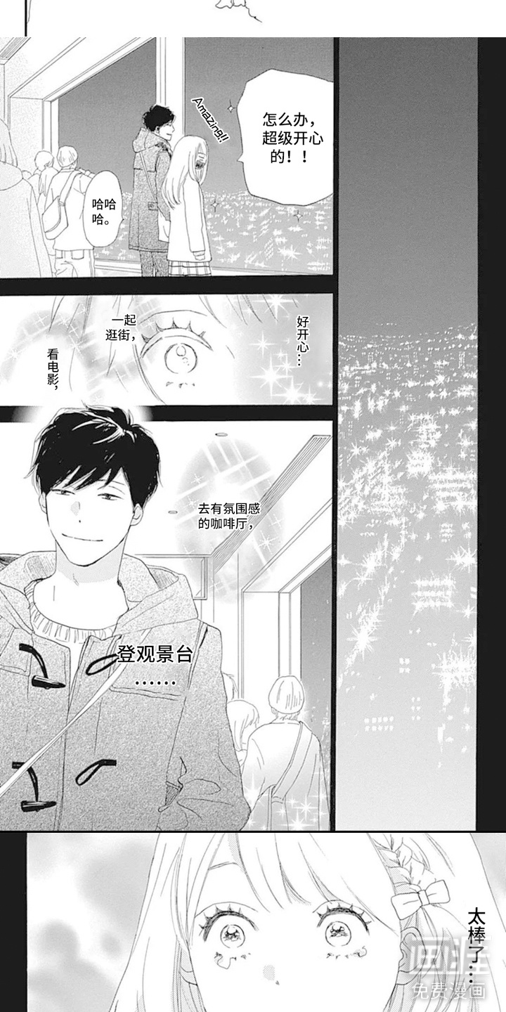 倒数坠入爱河漫画-图7