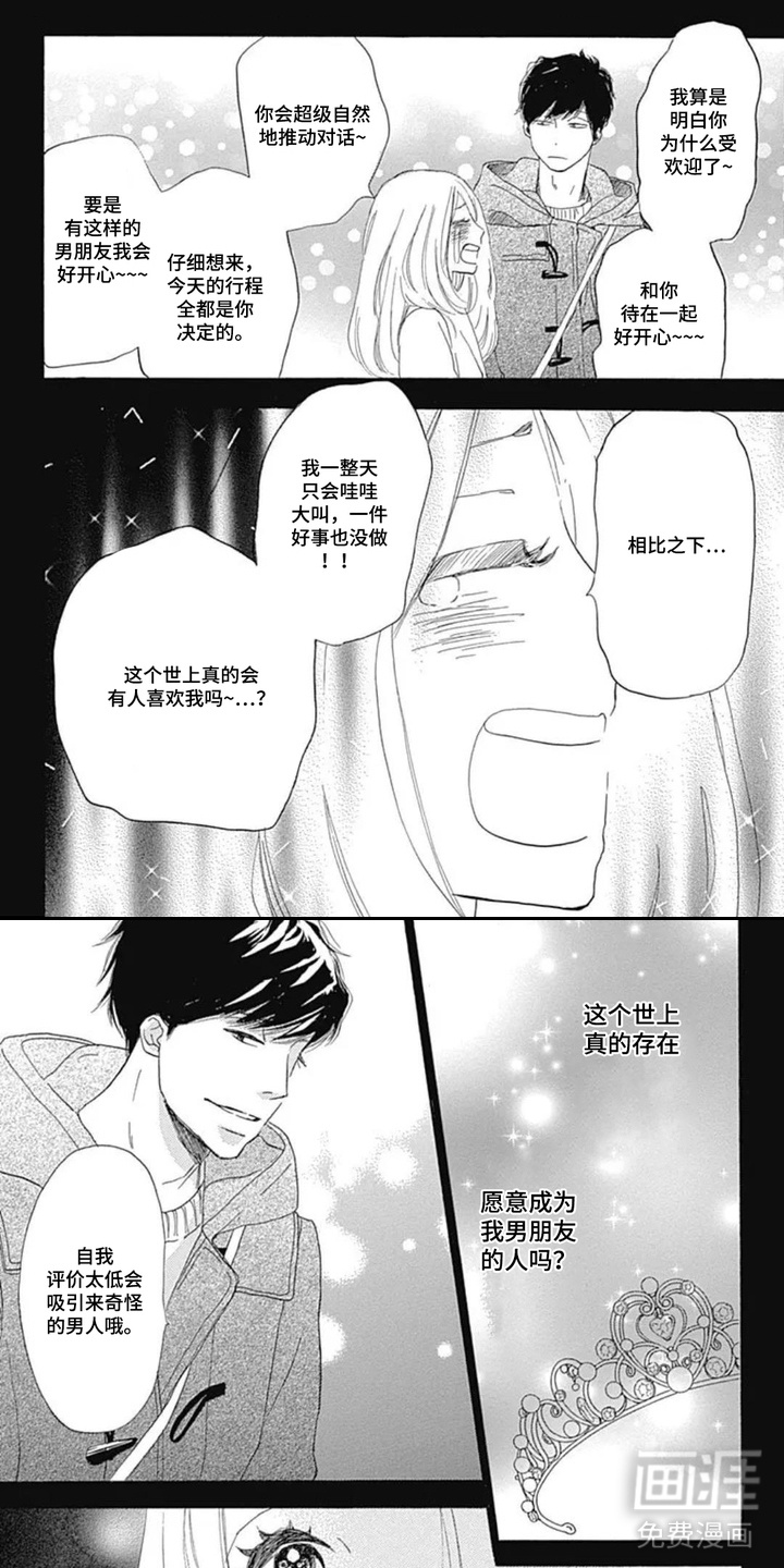 倒数坠入爱河第13话第1页