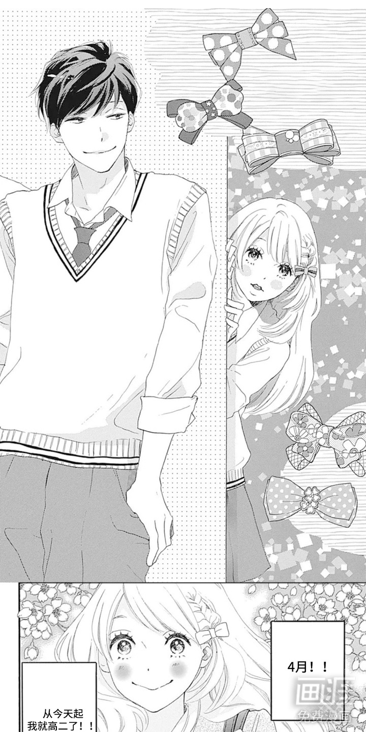 倒数坠入爱河第14话第1页