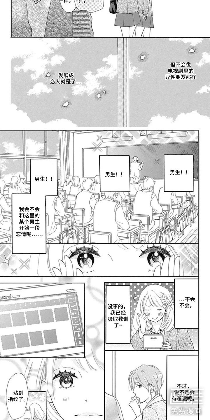 倒数坠入爱河漫画-图6