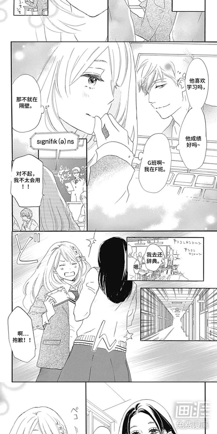 倒数坠入爱河漫画-图7