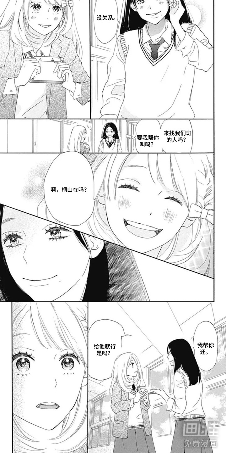 倒数坠入爱河漫画-图8