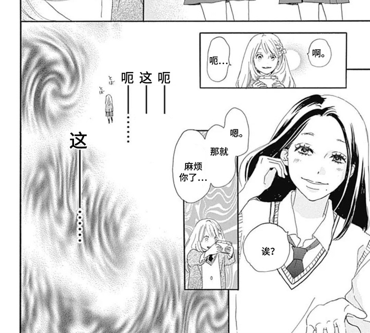 倒数坠入爱河漫画-图9