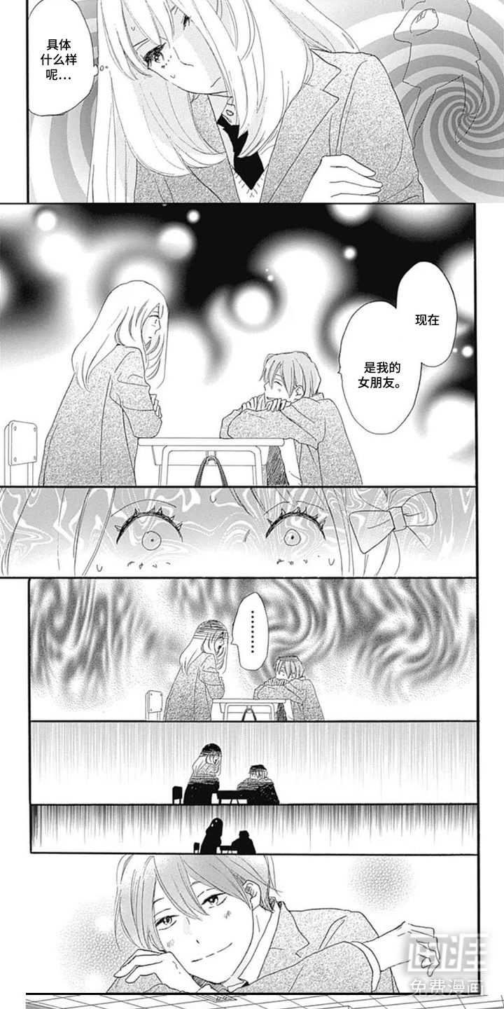 倒数坠入爱河漫画-图1