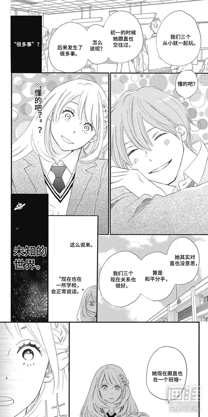 倒数坠入爱河漫画-图2