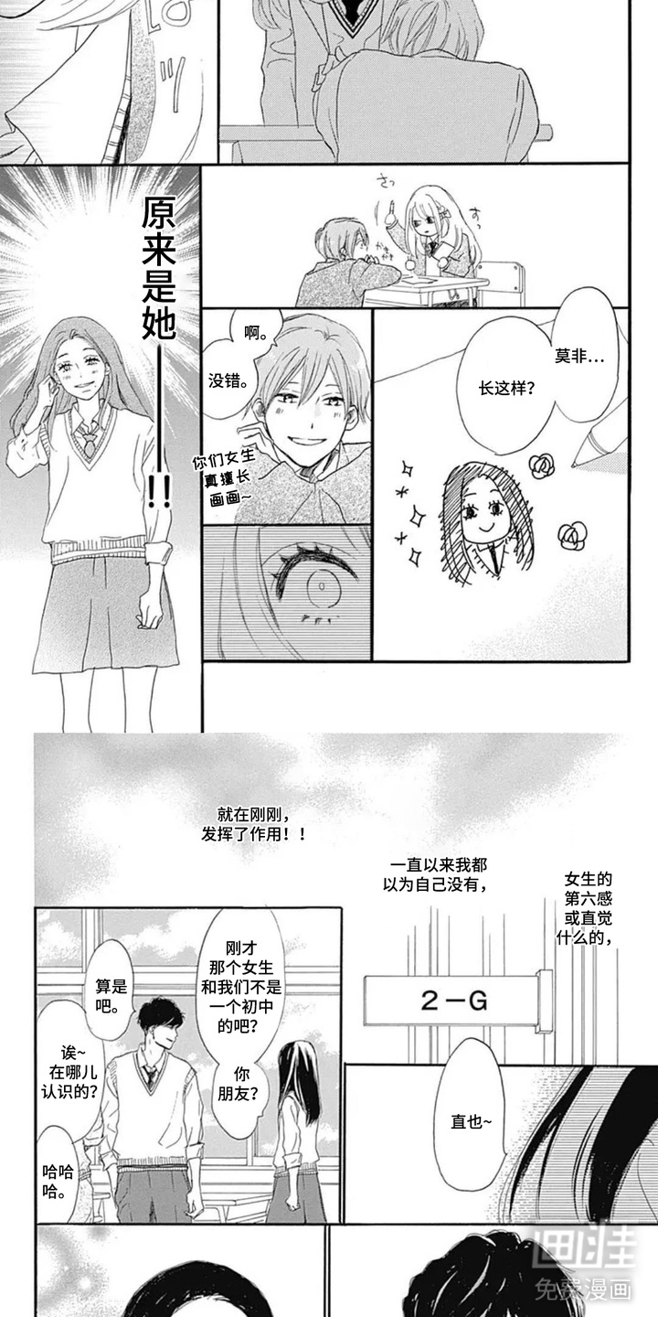 倒数坠入爱河漫画-图3