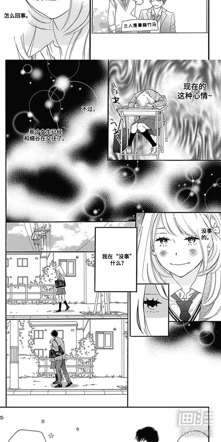 倒数坠入爱河漫画-图5