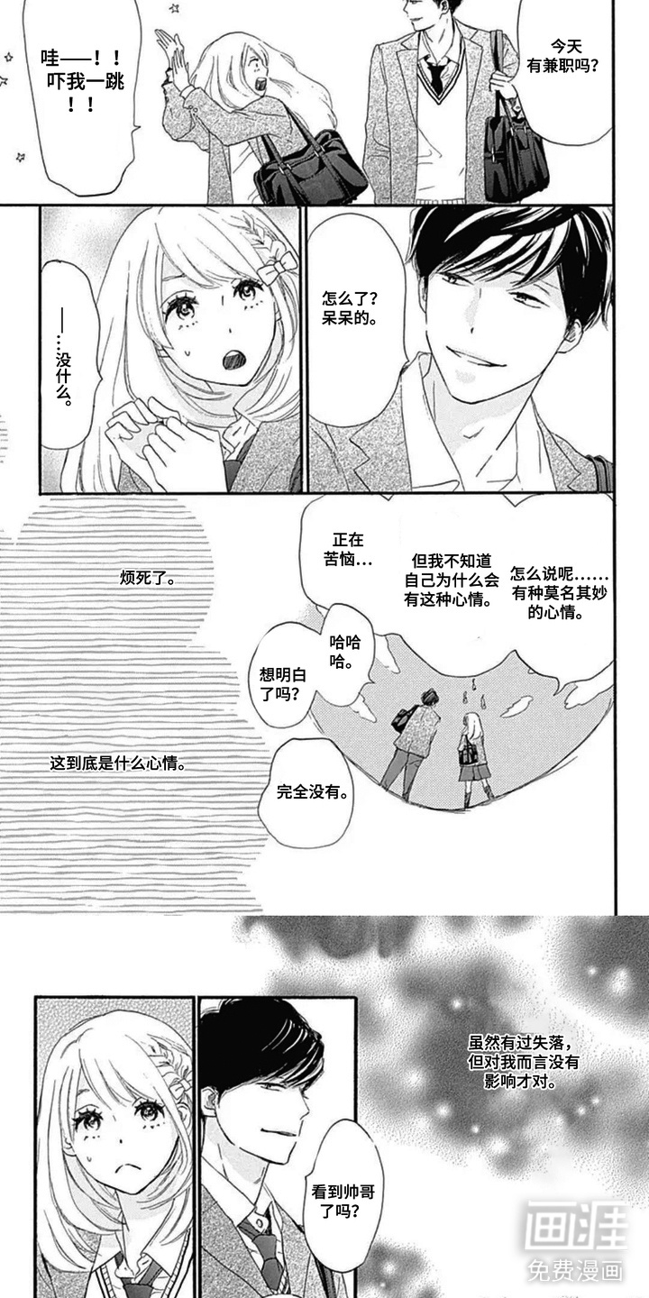 倒数坠入爱河漫画-图6