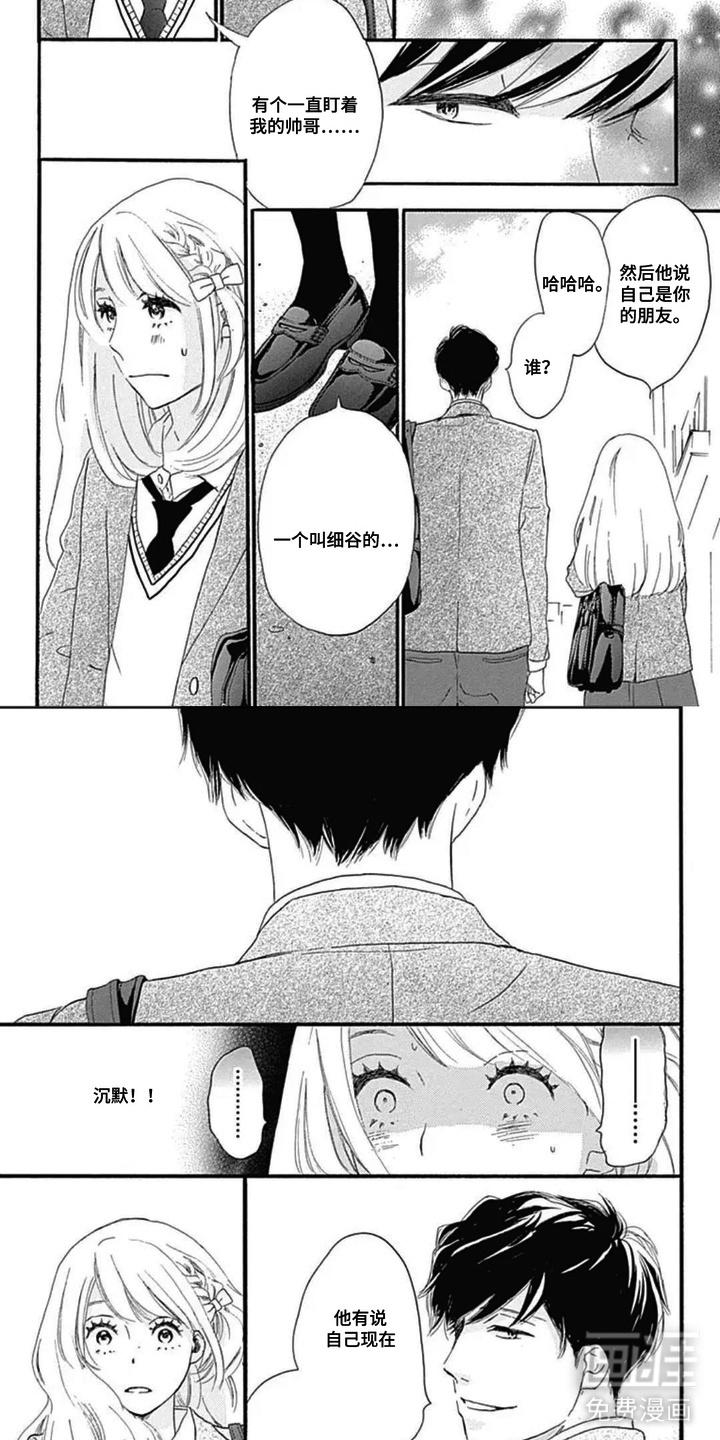 倒数坠入爱河漫画-图7