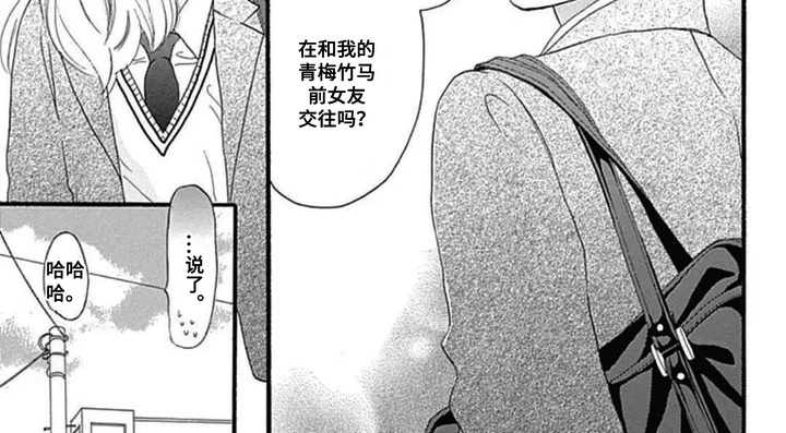 倒数坠入爱河漫画-图8