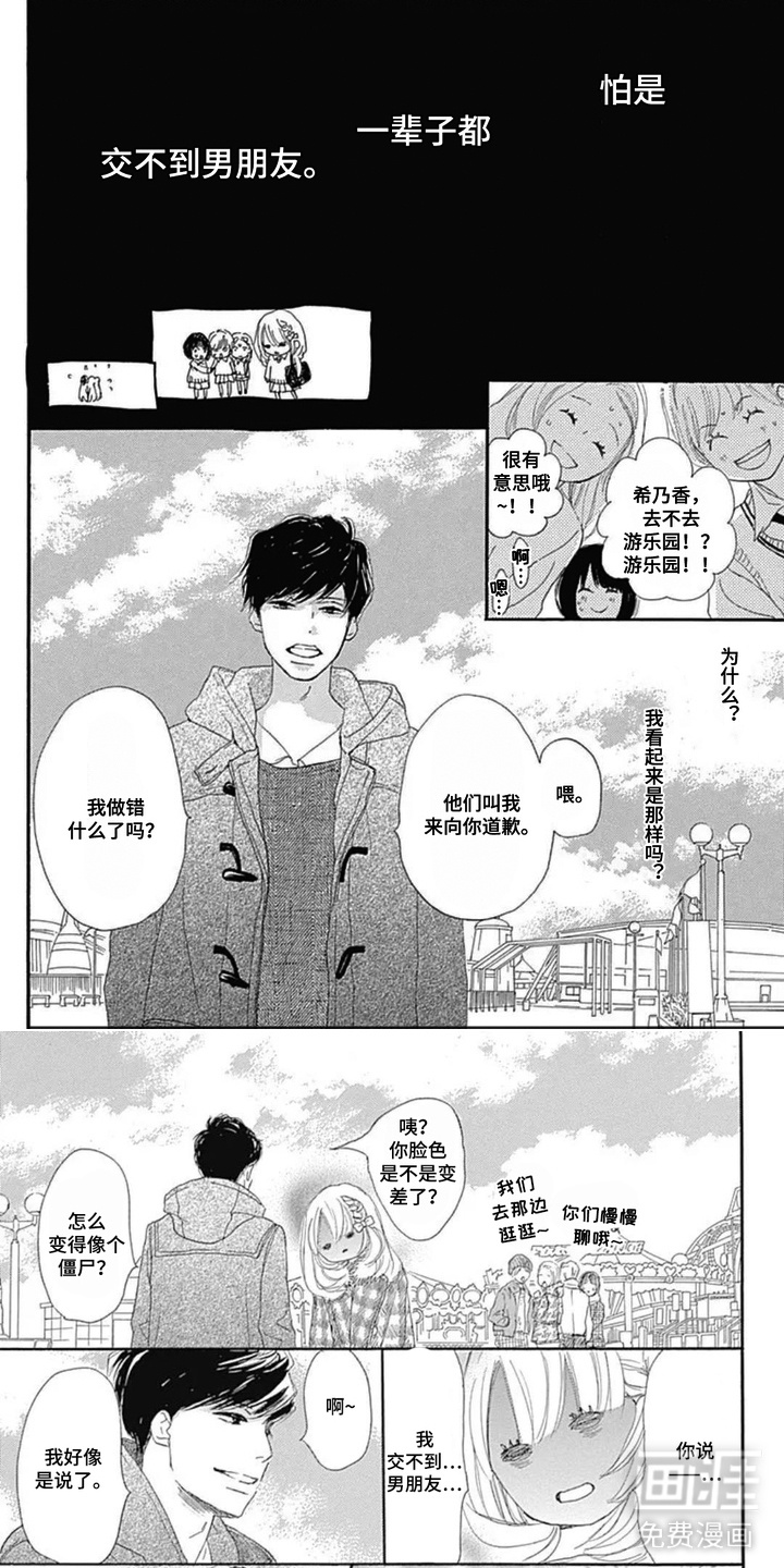 倒数坠入爱河第2话第1页