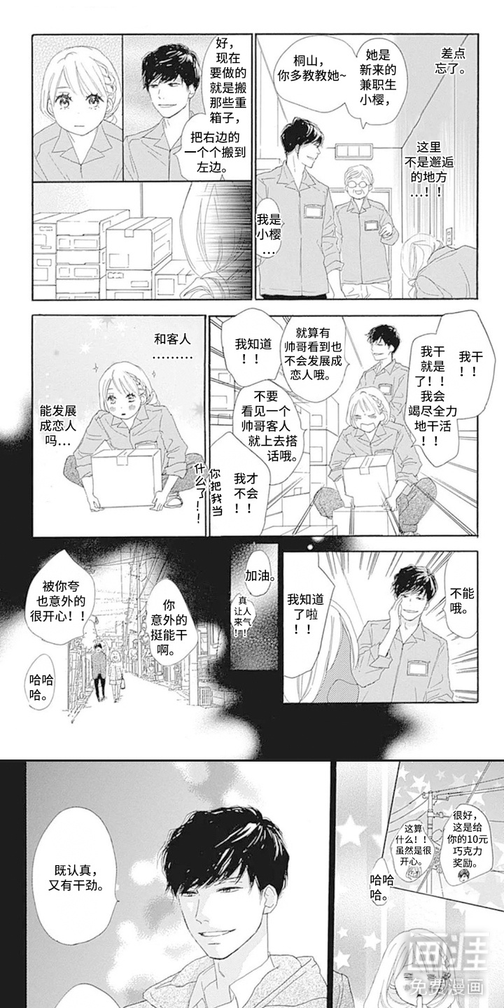 倒数坠入爱河第3话第1页