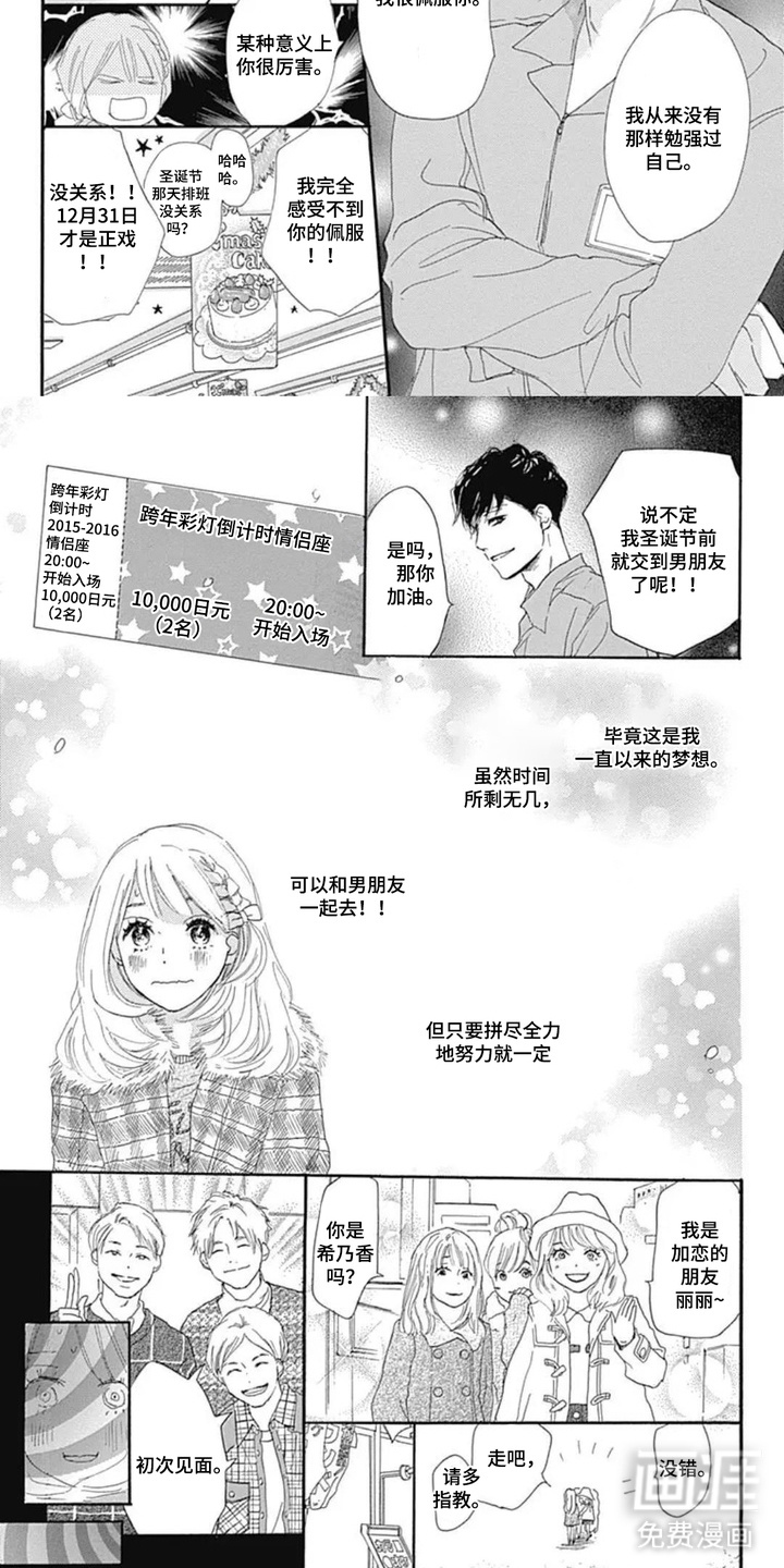 倒数坠入爱河漫画-图6