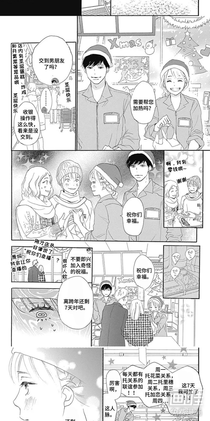 倒数坠入爱河漫画-图7