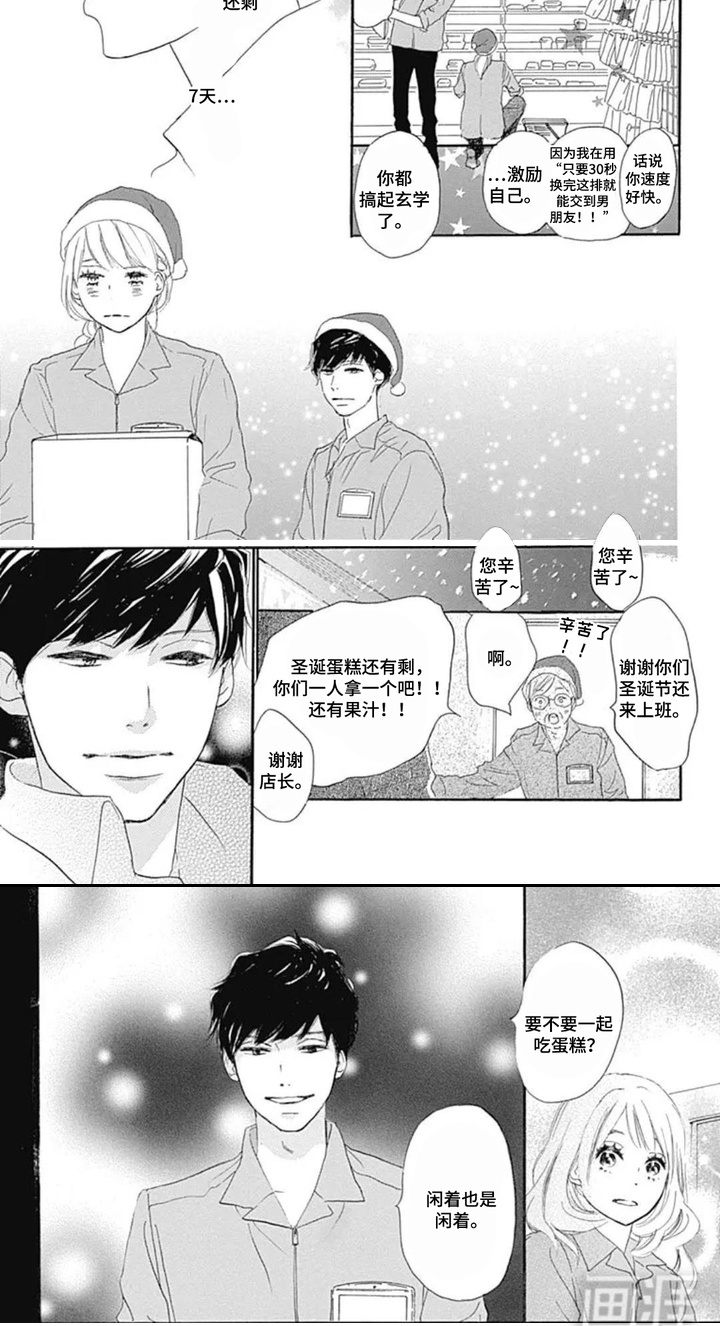 倒数坠入爱河漫画-图8