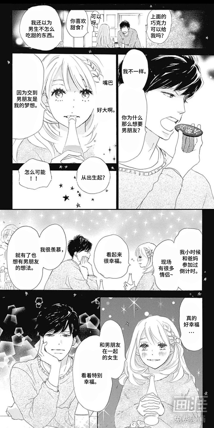倒数坠入爱河第4话第1页