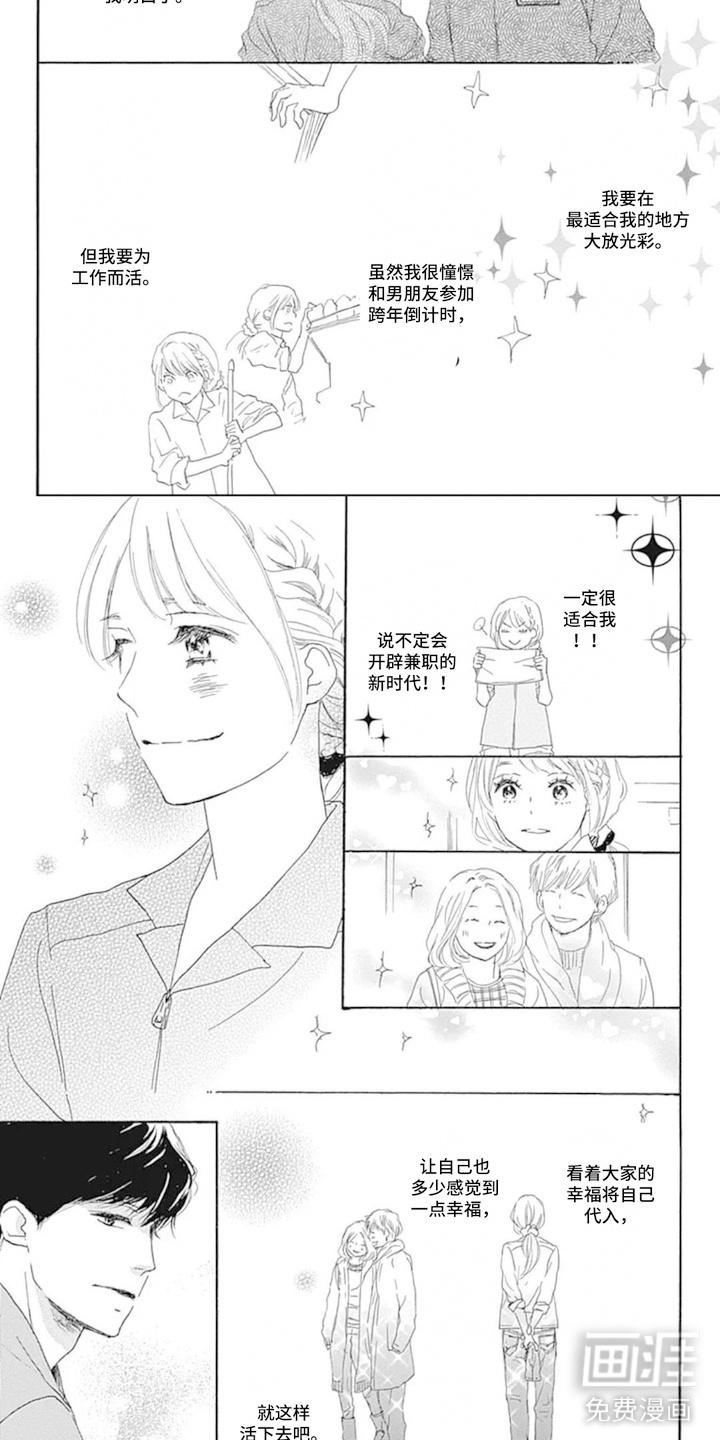 倒数坠入爱河漫画-图8
