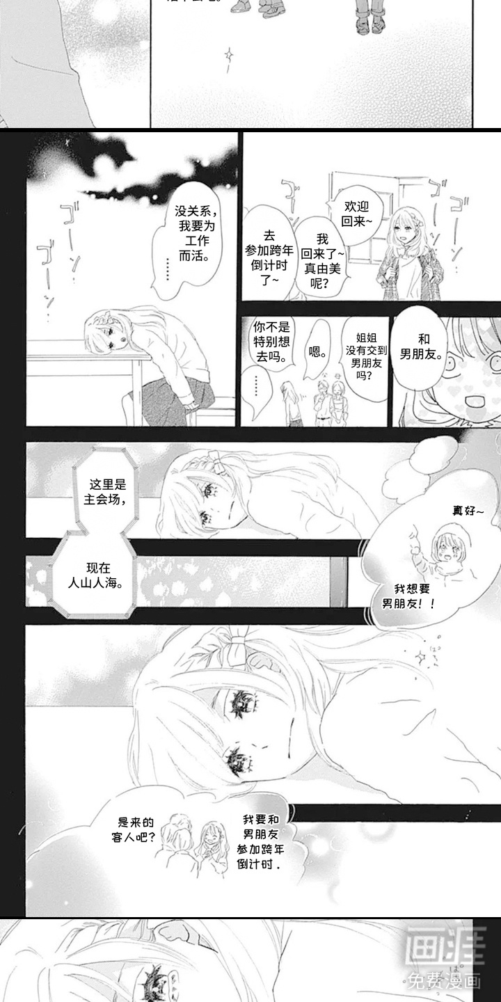 倒数坠入爱河漫画-图9