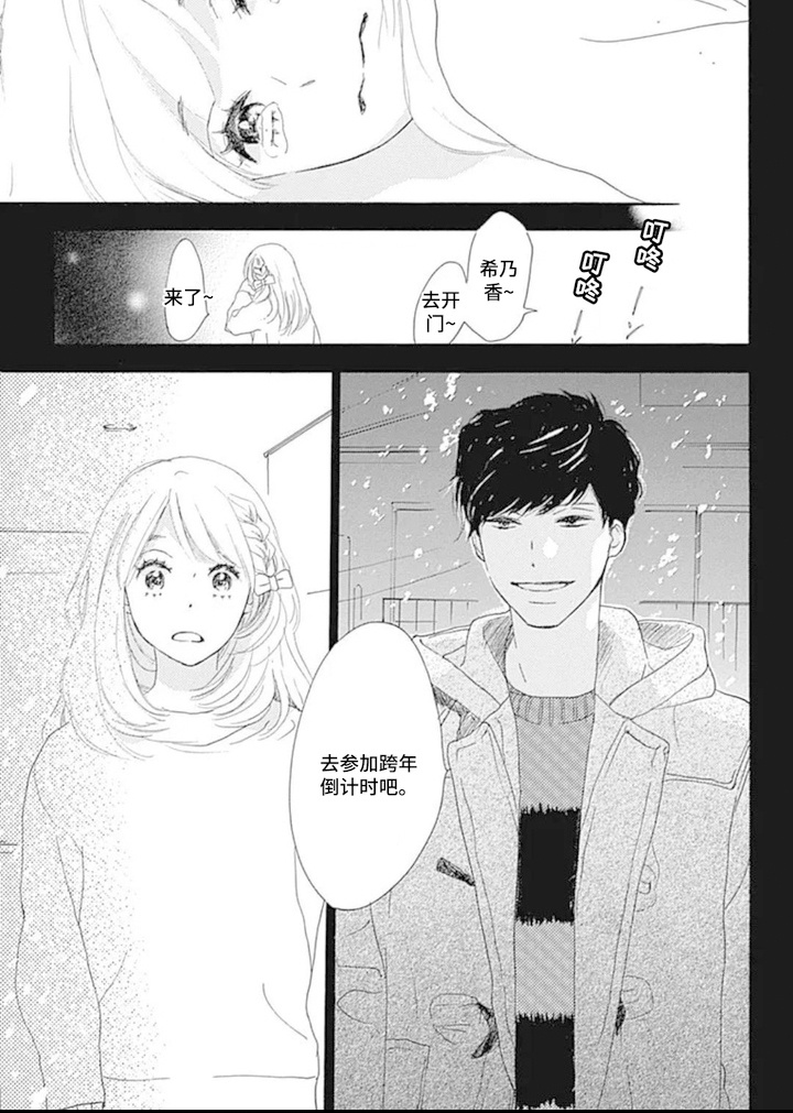 倒数坠入爱河漫画-图10