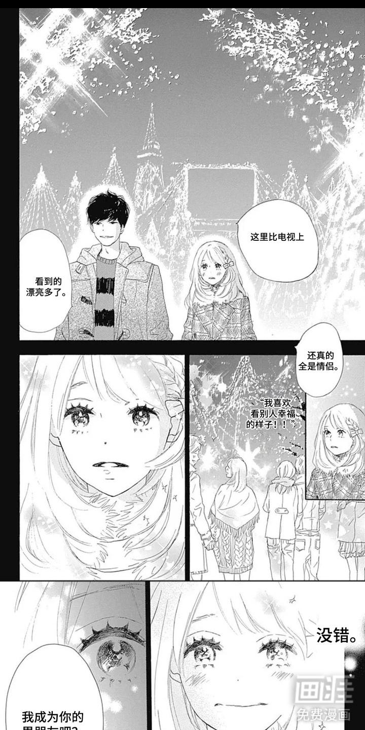 倒数坠入爱河第5话第1页
