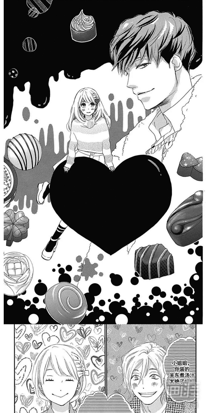 倒数坠入爱河第6话第1页