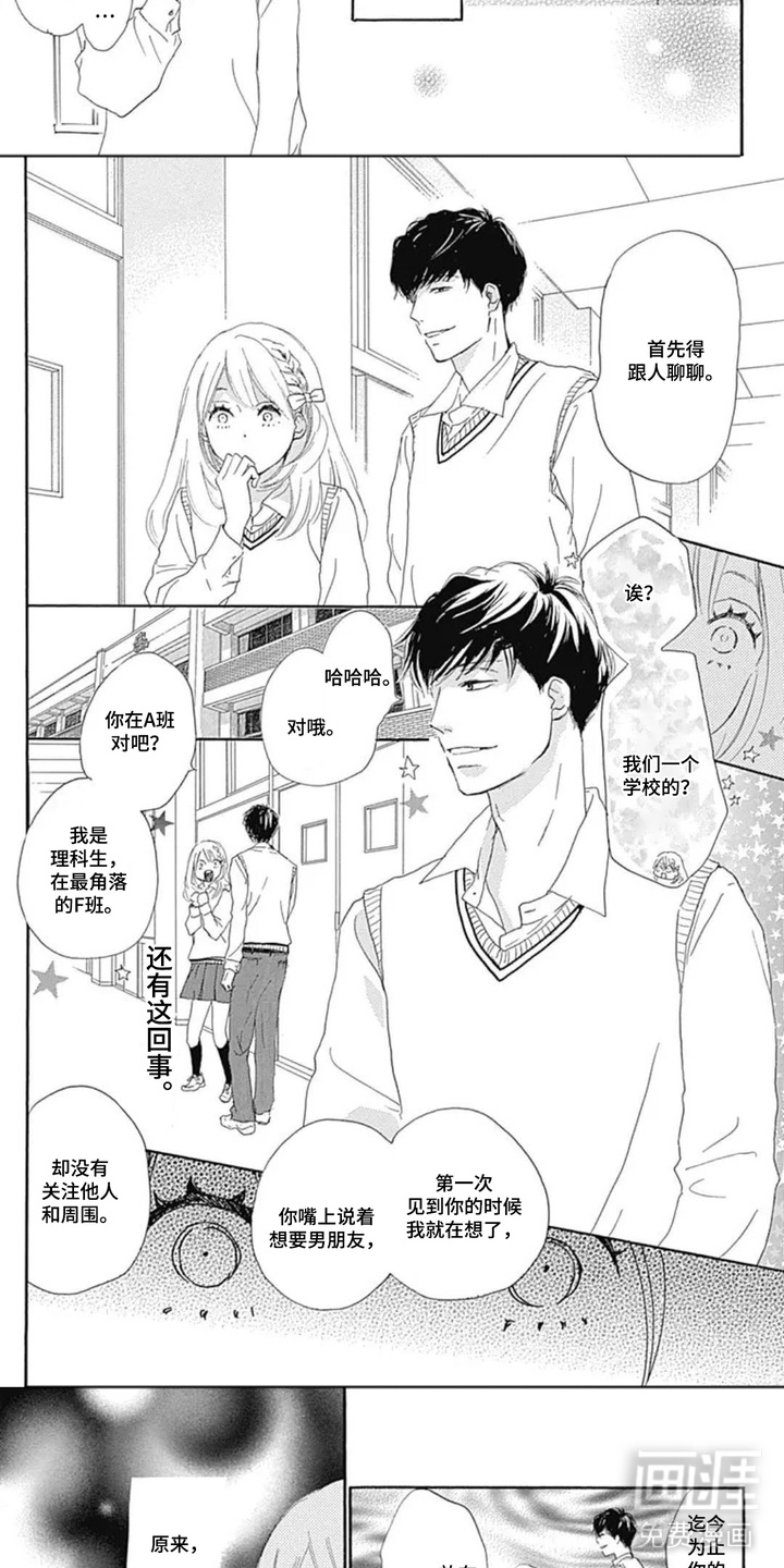倒数坠入爱河漫画-图7