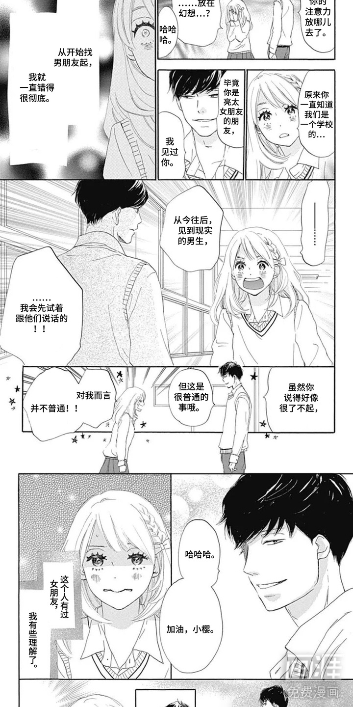 倒数坠入爱河漫画-图8