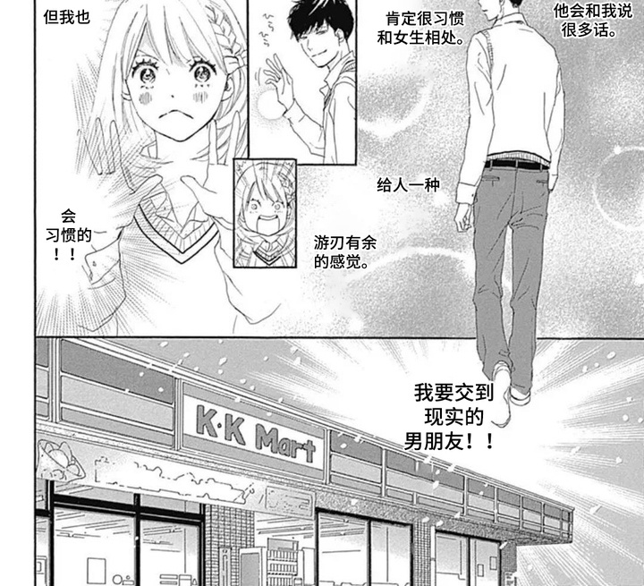 倒数坠入爱河漫画-图9