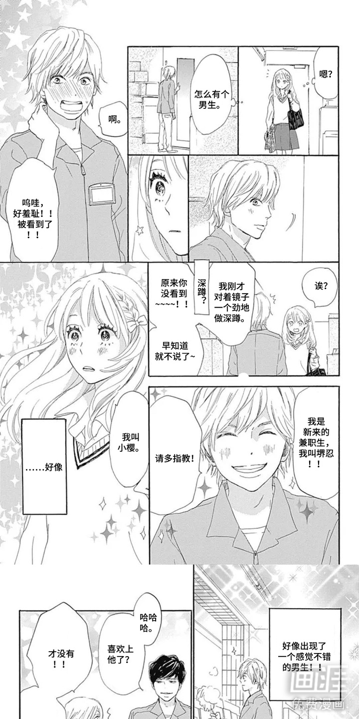 倒数坠入爱河第7话第1页