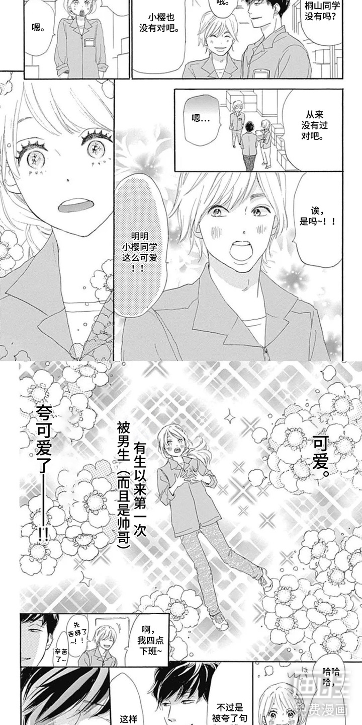 倒数坠入爱河漫画-图5