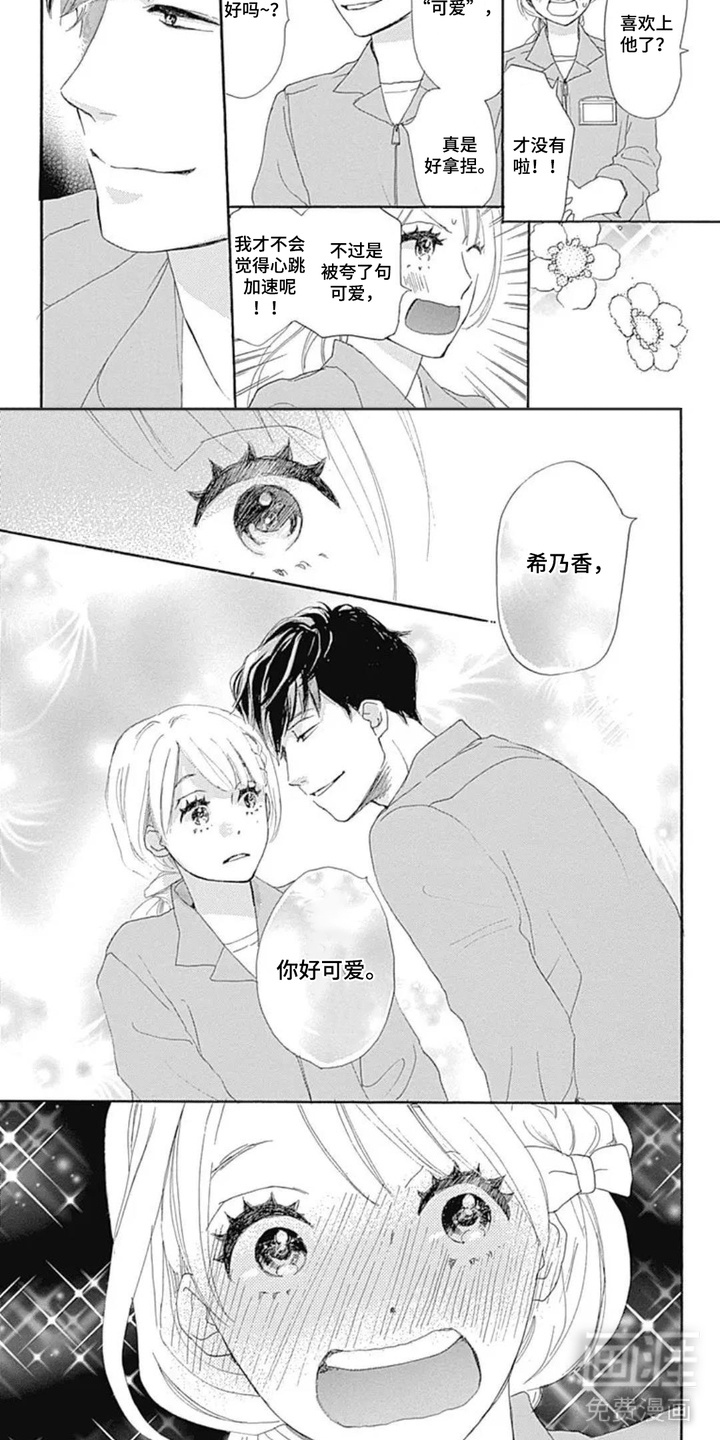 倒数坠入爱河漫画-图6