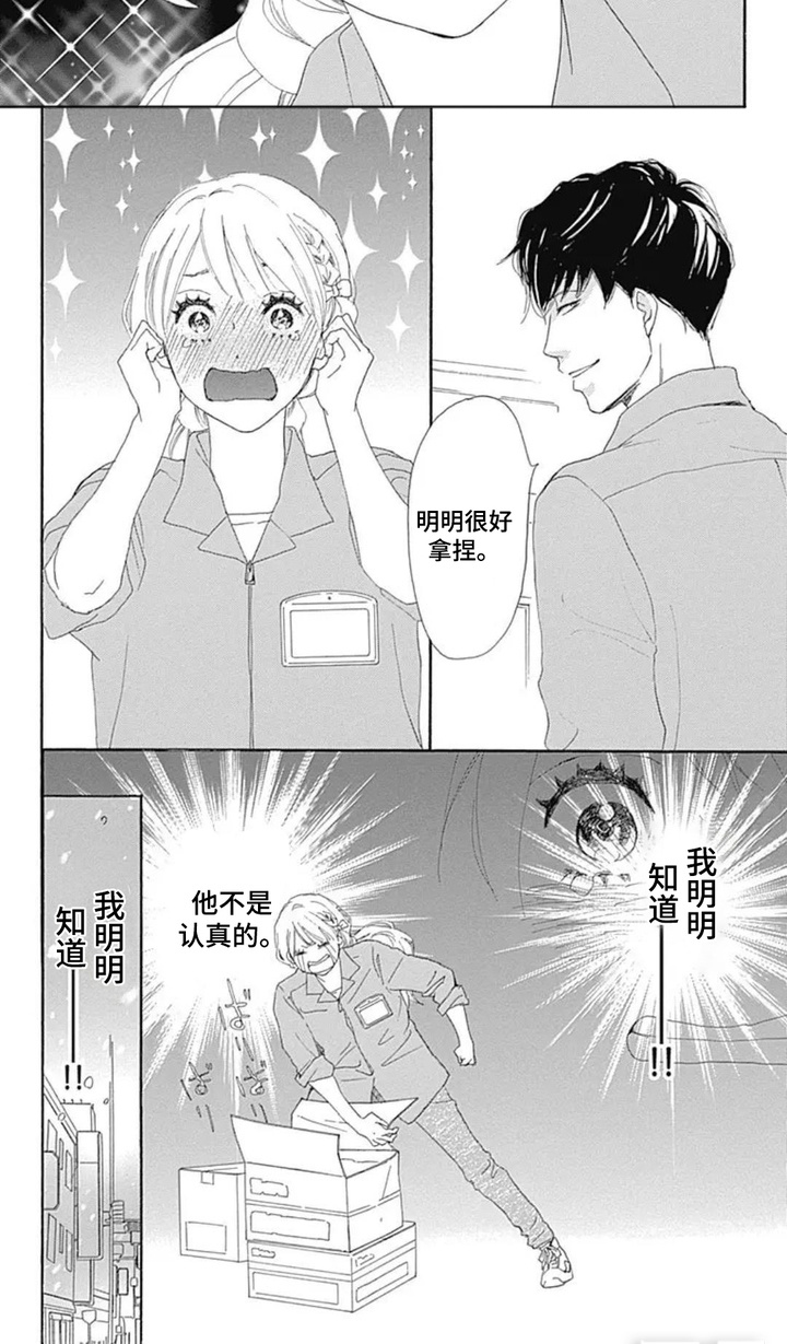 倒数坠入爱河漫画-图7