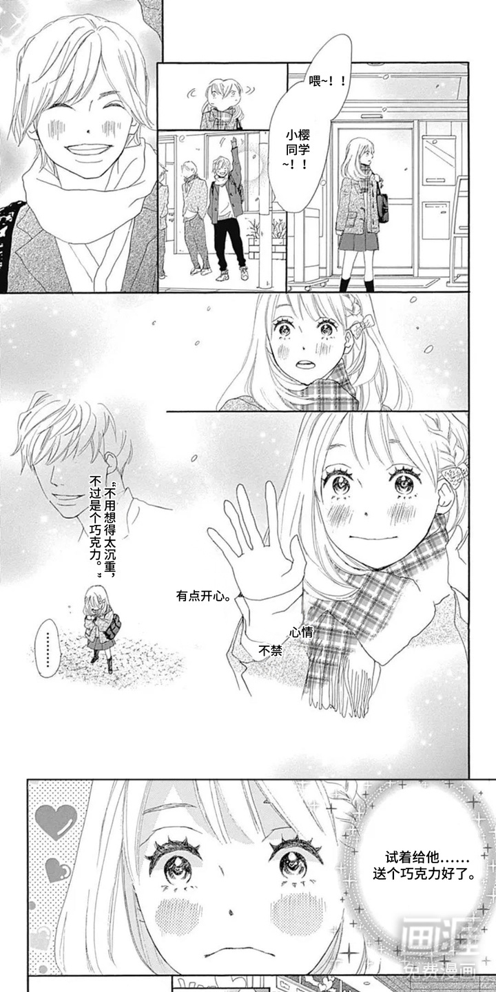 倒数坠入爱河第8话第1页