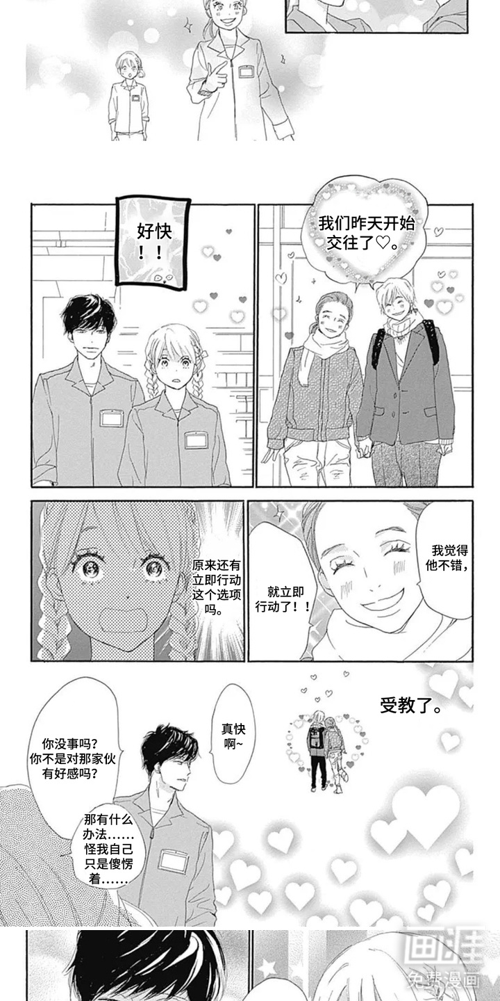 倒数坠入爱河漫画-图3
