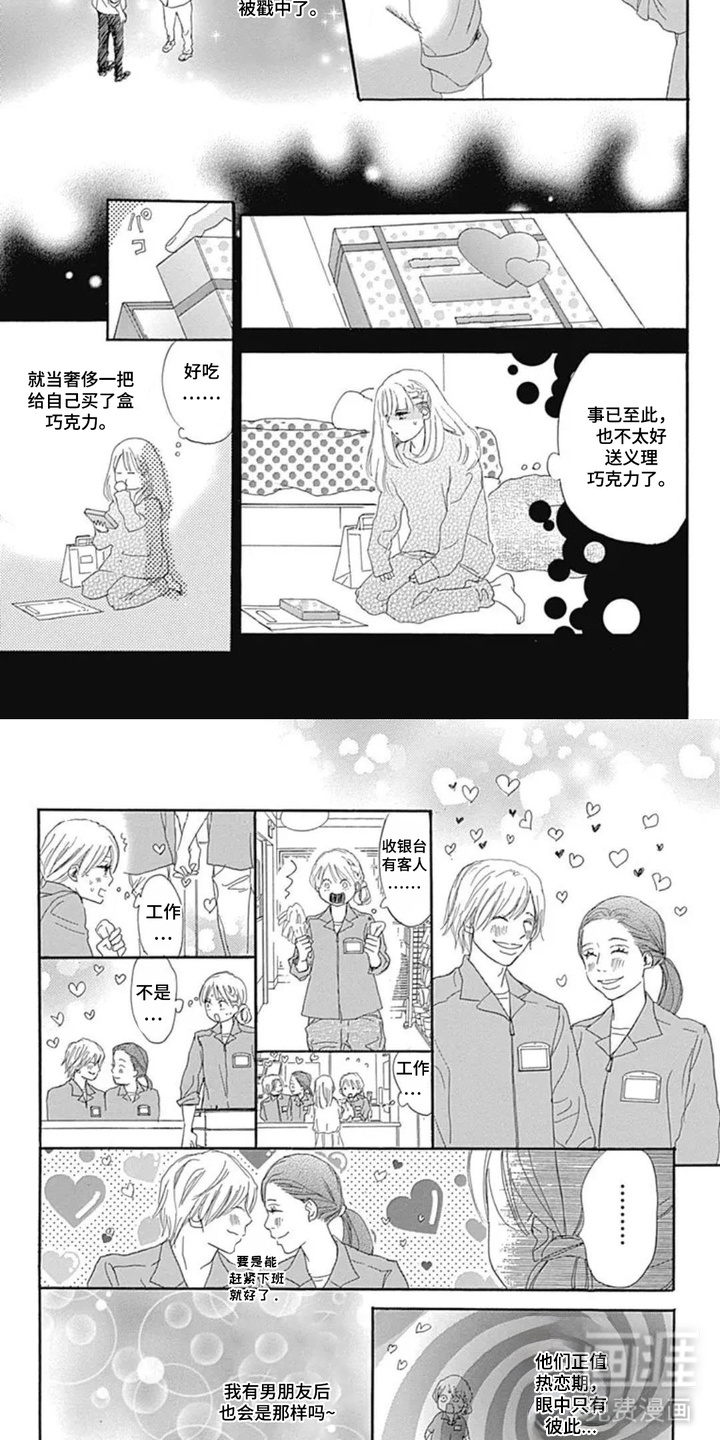 倒数坠入爱河漫画-图5