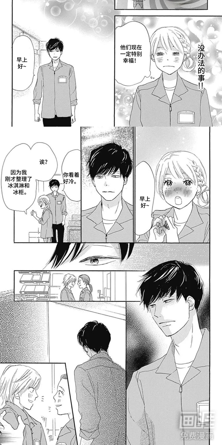 倒数坠入爱河漫画-图6