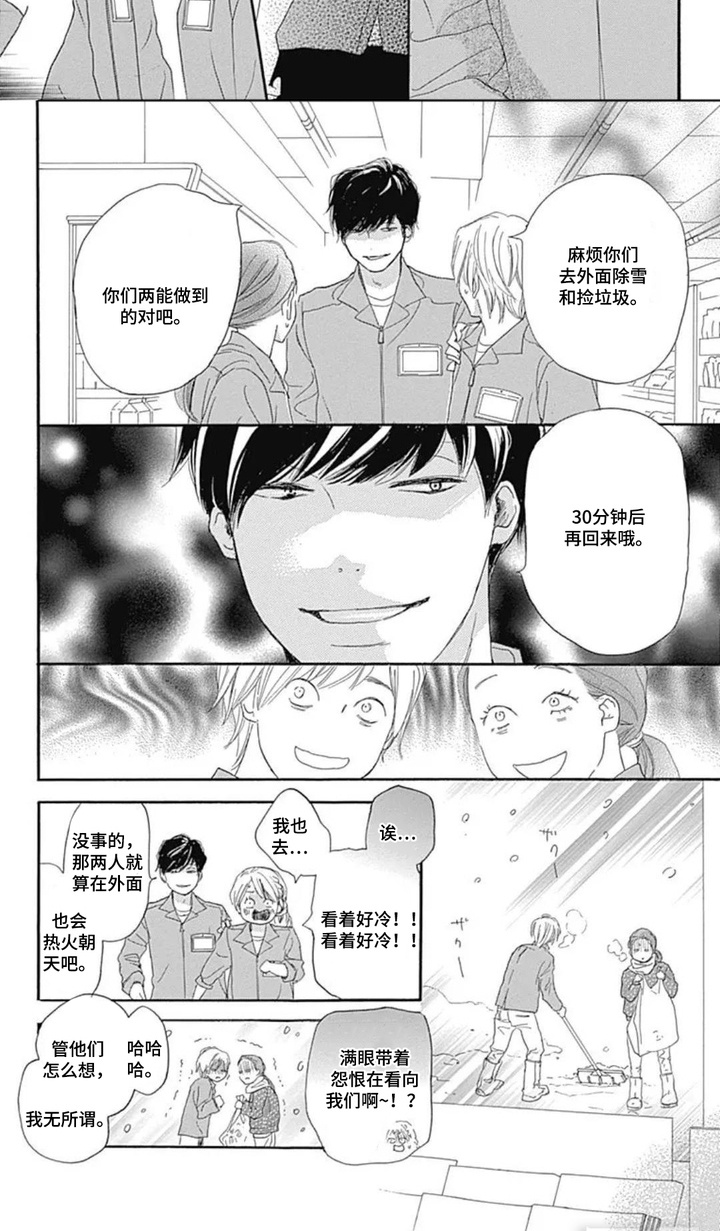 倒数坠入爱河漫画-图7