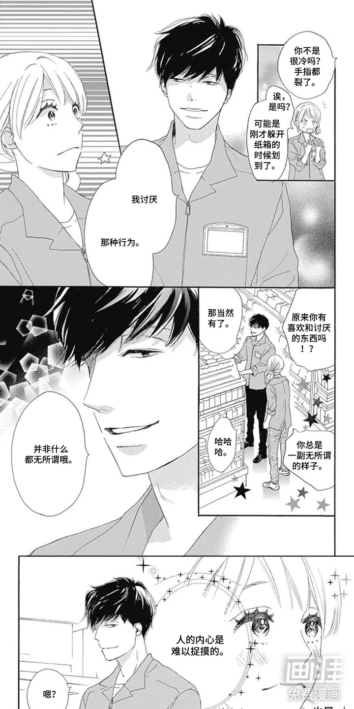 倒数坠入爱河第9话第1页