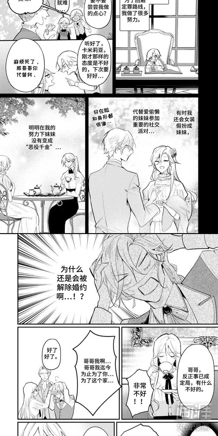 殿下请退婚漫画-图3