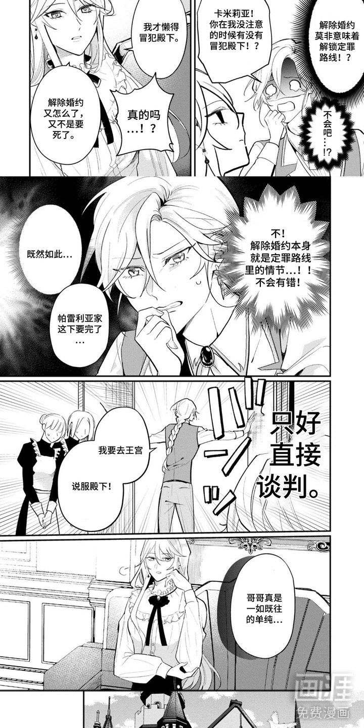 殿下请退婚漫画-图4