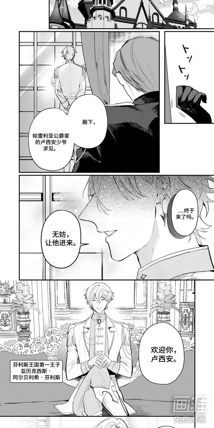 殿下请退婚漫画-图5