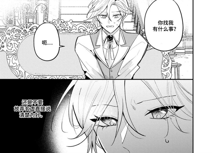 殿下请退婚漫画-图6