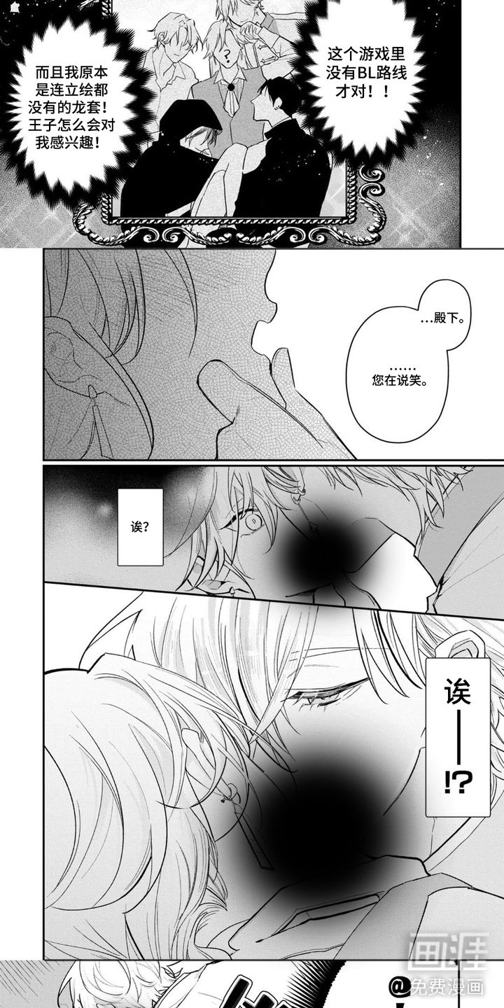 殿下请退婚漫画-图4