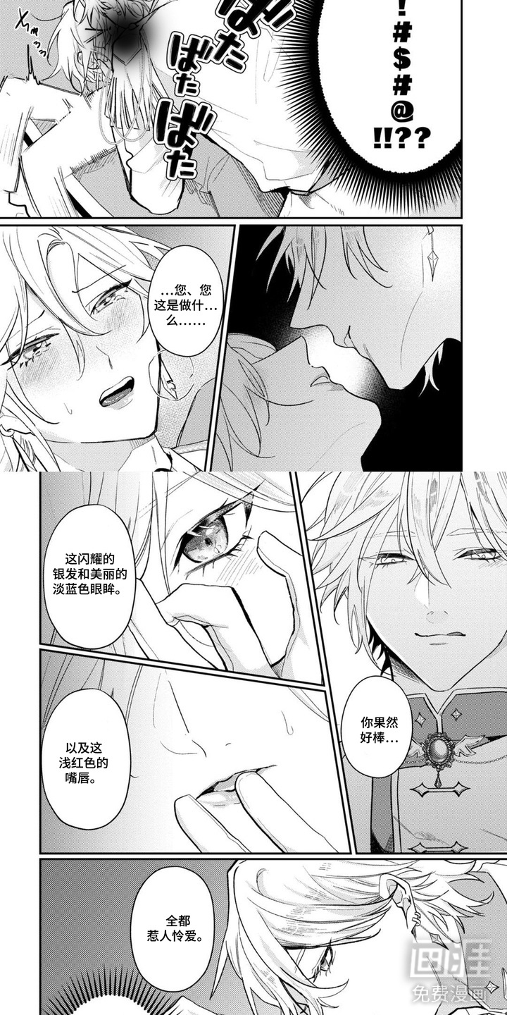 殿下请退婚漫画-图5