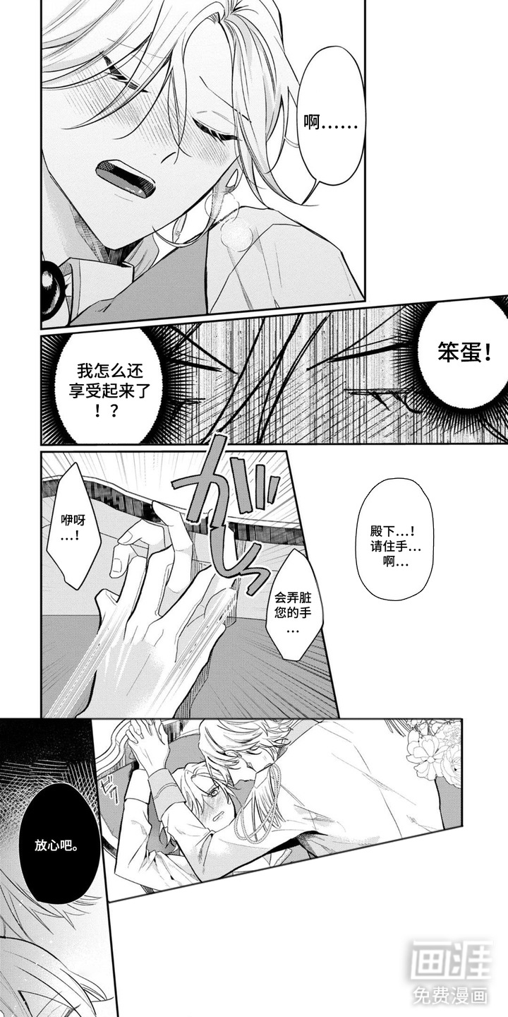 殿下请退婚第3话第1页