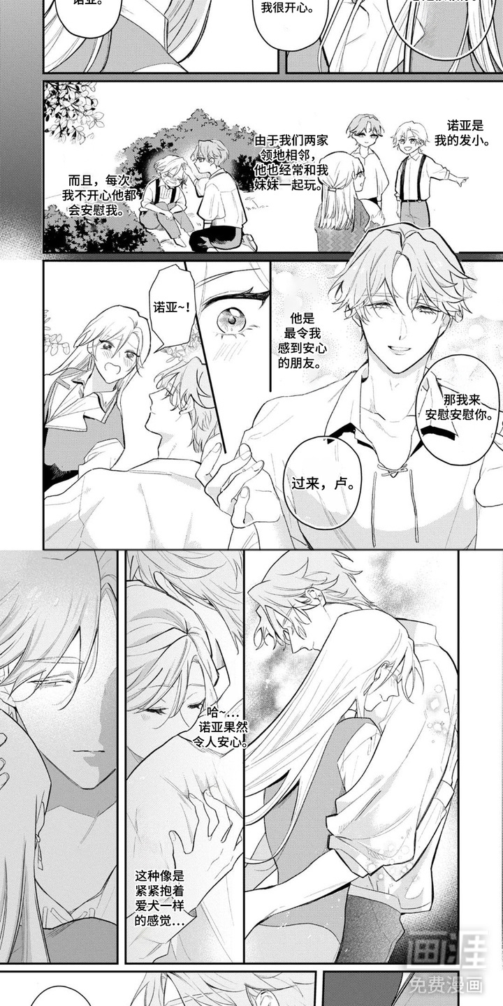 殿下请退婚漫画-图4